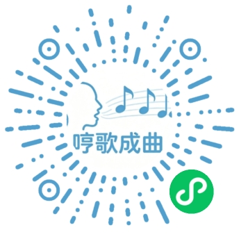 哼歌作曲小助手微信小程序码